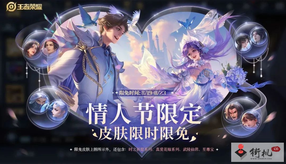 《王者荣耀》2023七夕限免皮肤汇总