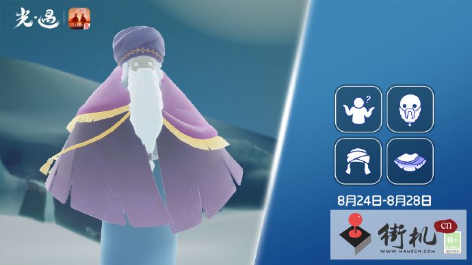 《光遇》8.24复刻先祖介绍2023