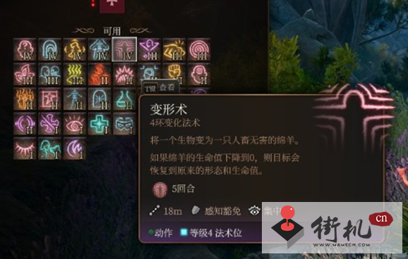 《博德之门3》变形术作用解析