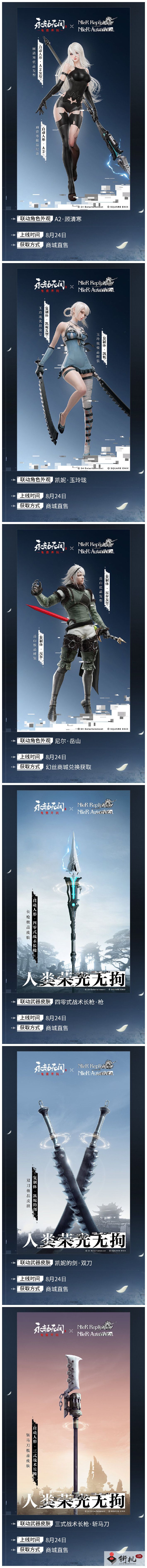 《永劫无间》尼尔系列联动第二弹时间一览