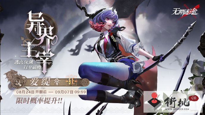 《无期迷途》异界主宰卡池复刻时间介绍