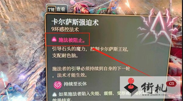 《博德之门3》施法被阻止解决措施