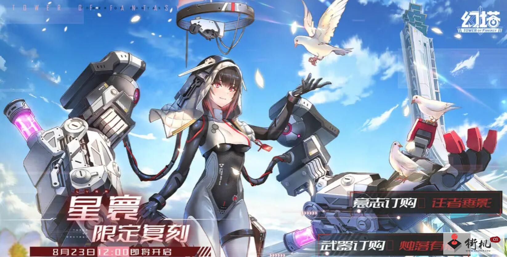 《幻塔》星寰复刻时间介绍