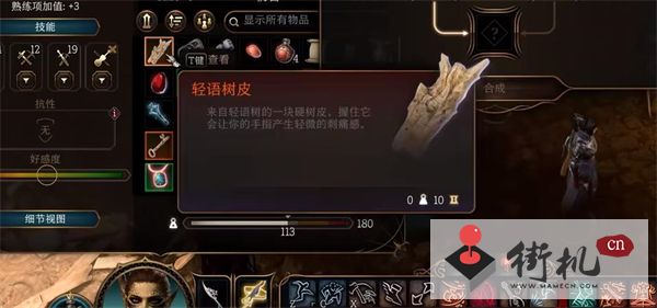 《博德之门3》轻语树皮功能解析