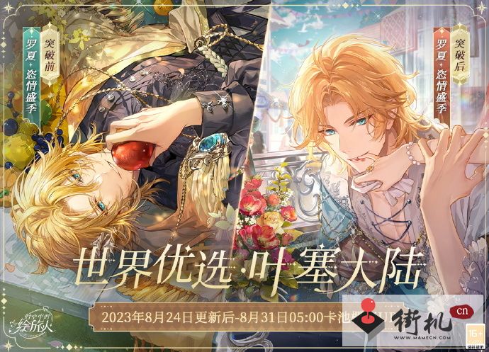 《时空中的绘旅人》罗夏恣情盛季返场活动一览