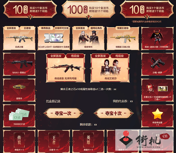 《cf》传说夜影活动链接入口网址分享
