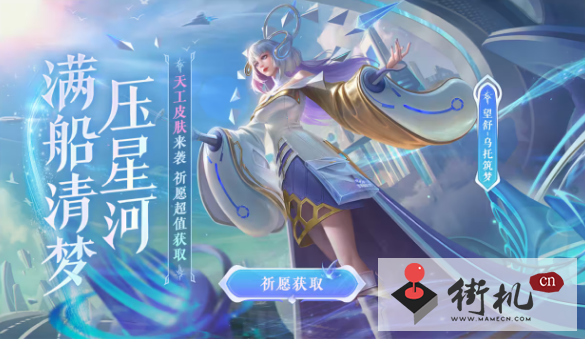 《曙光英雄》天工皮肤价格介绍