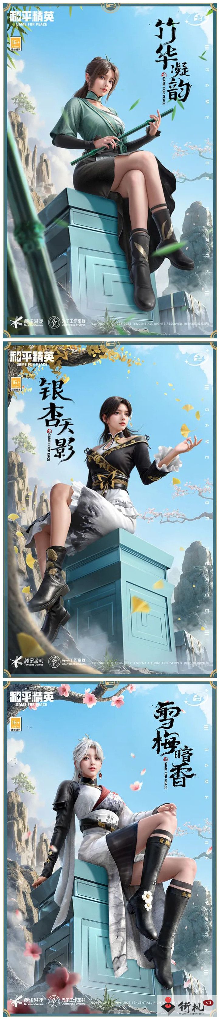 《和平精英》君子三友皮肤鉴赏