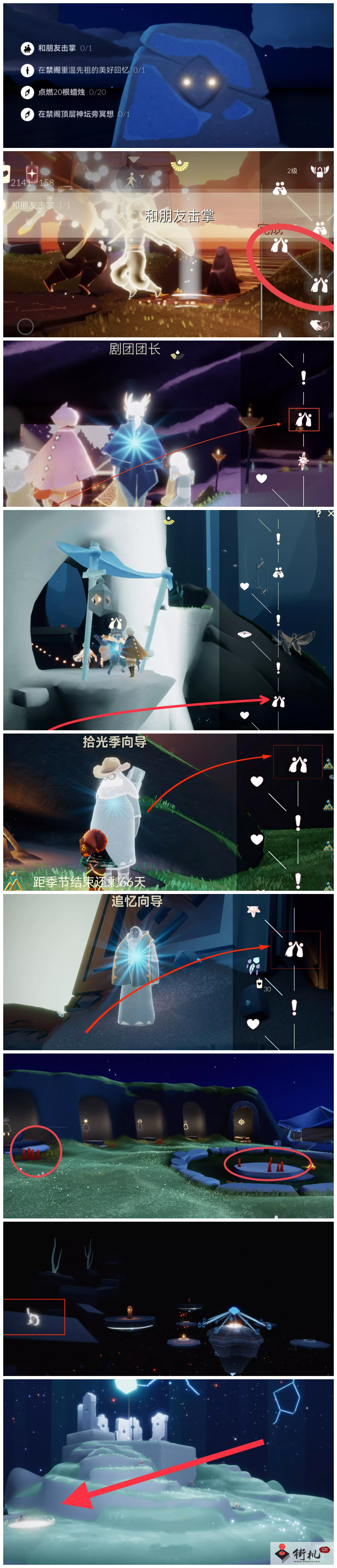 《光遇》9.4每日任务图文流程2033
