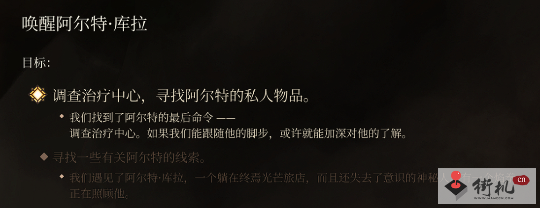 《博德之门3》阿尔特唤醒攻略