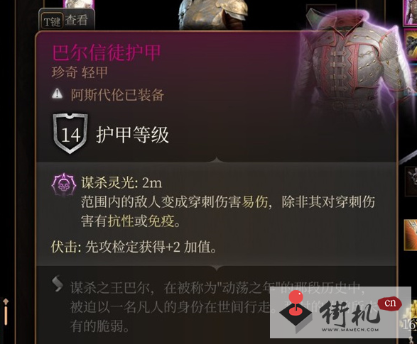 《博德之门3》巴尔信徒护甲获取攻略