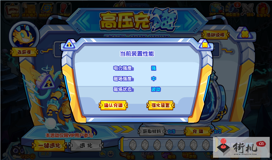 《洛克王国》高压充磁活动攻略