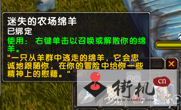 《魔兽世界》乌龟服走失的羊任务攻略