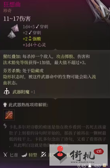 《博德之门3》狂想曲获取攻略