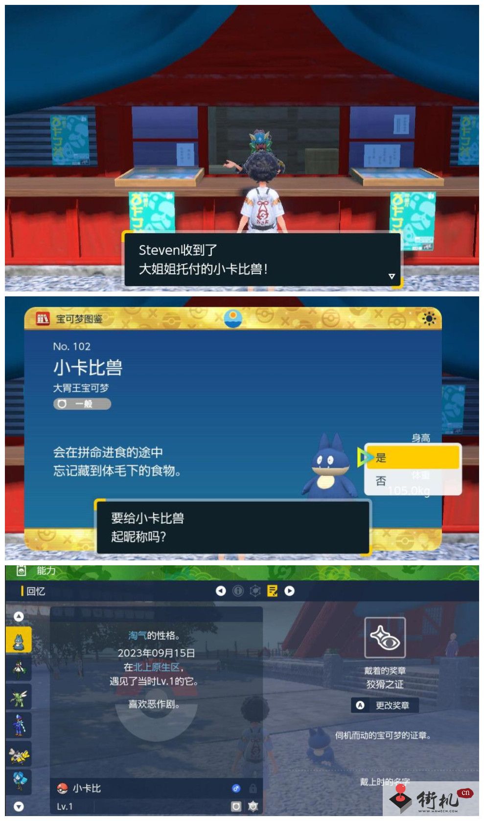 《宝可梦朱紫》鬼祭任务奖励汇总