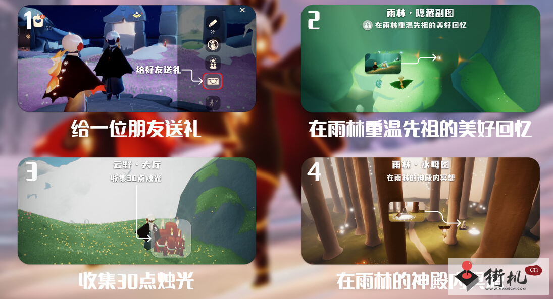 《光遇》9.16任务攻略