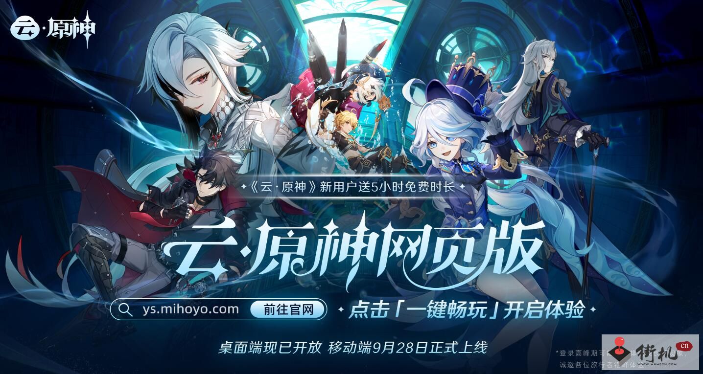 《云原神》网页版地址链接入口分享