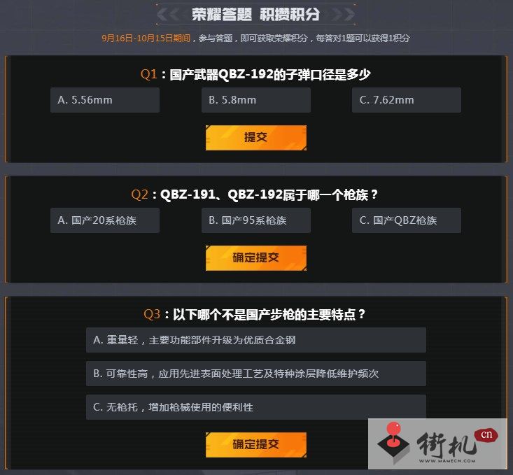 《穿越火线》枪械锦标赛答题大全