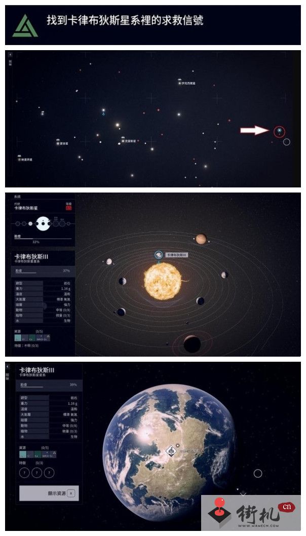《星空》阿梅莉亚招募入队流程