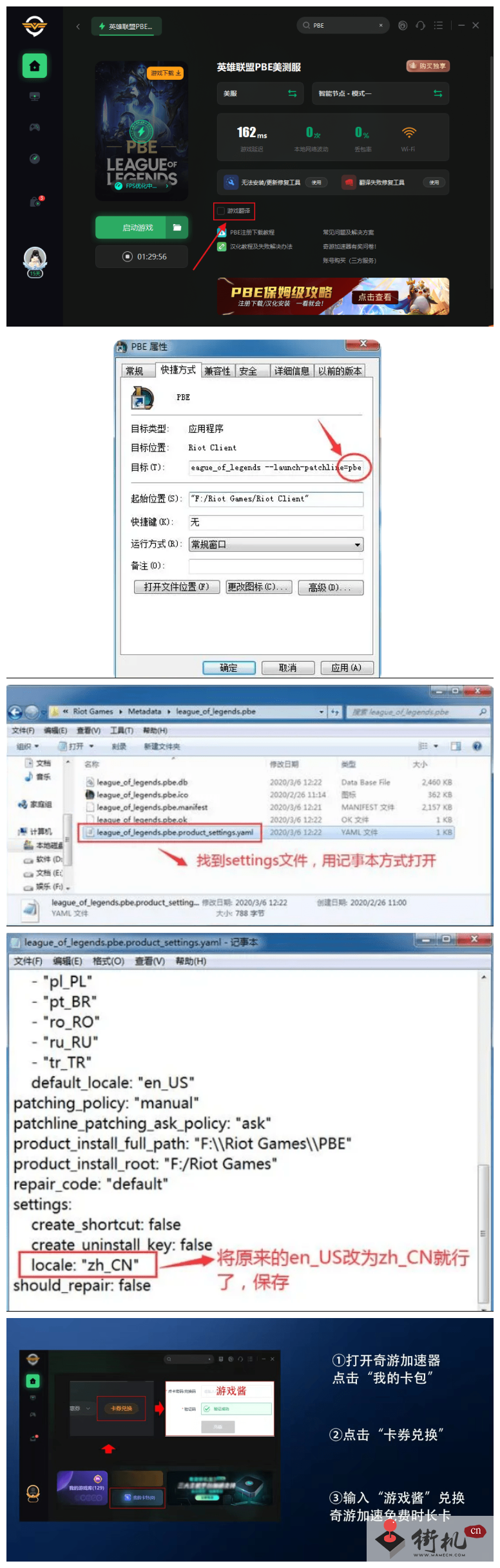 《云顶之弈》S8.5美测服汉化教程