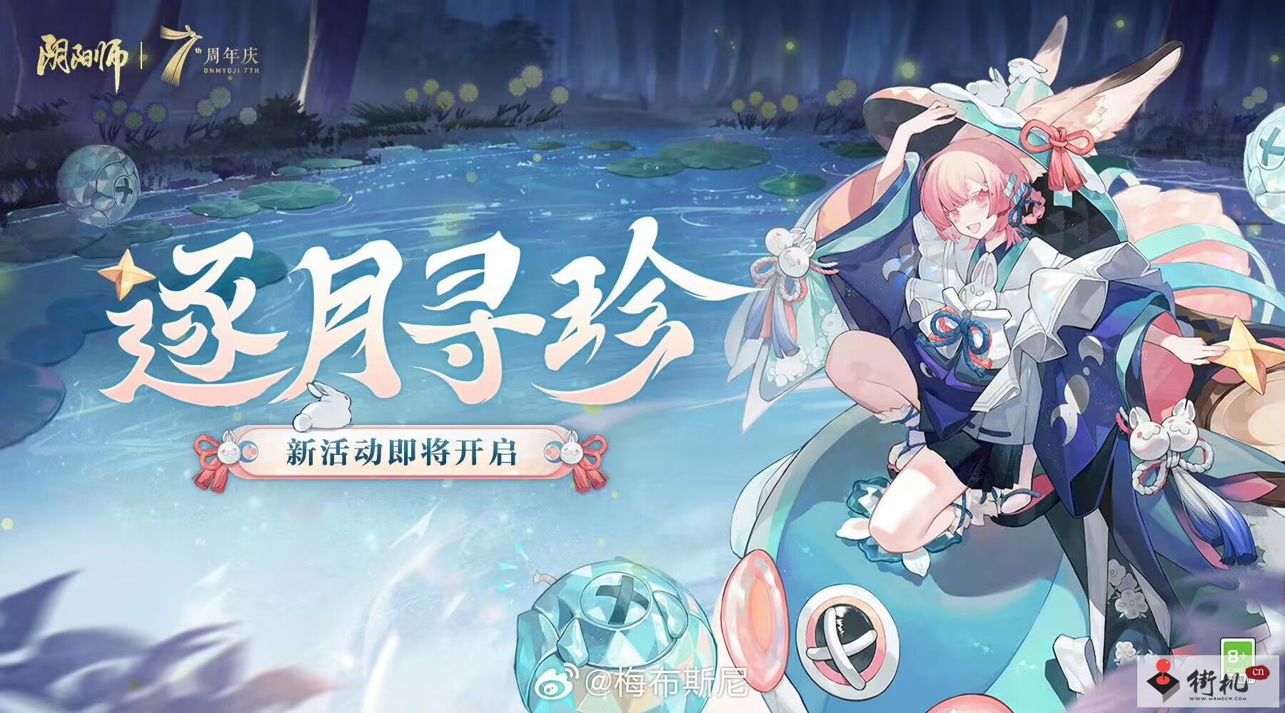 《阴阳师》7周年活动逐月寻珍内容汇总