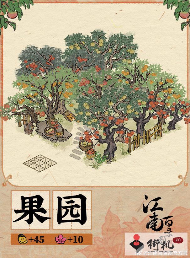 《江南百景图》果园建筑图鉴
