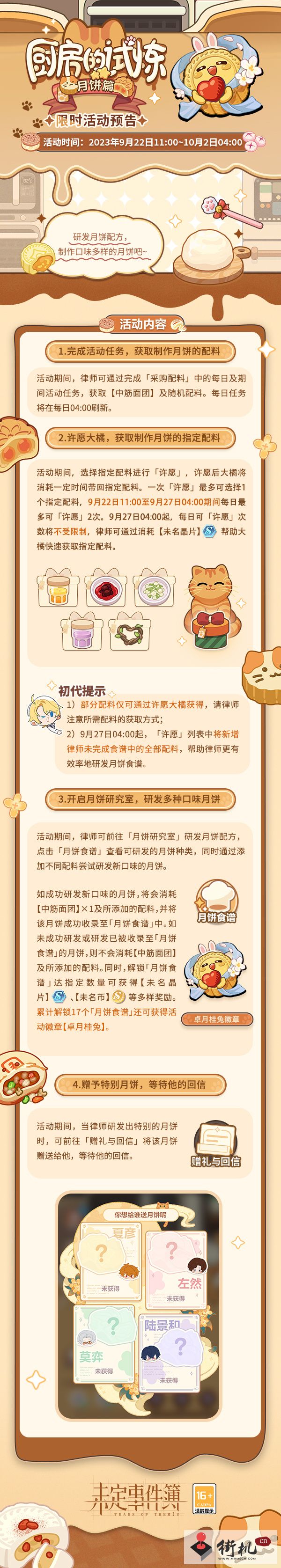 《未定事件簿》厨房的试炼玩法攻略