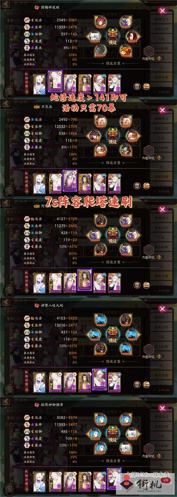 《阴阳师》天照活动爬塔攻略合集