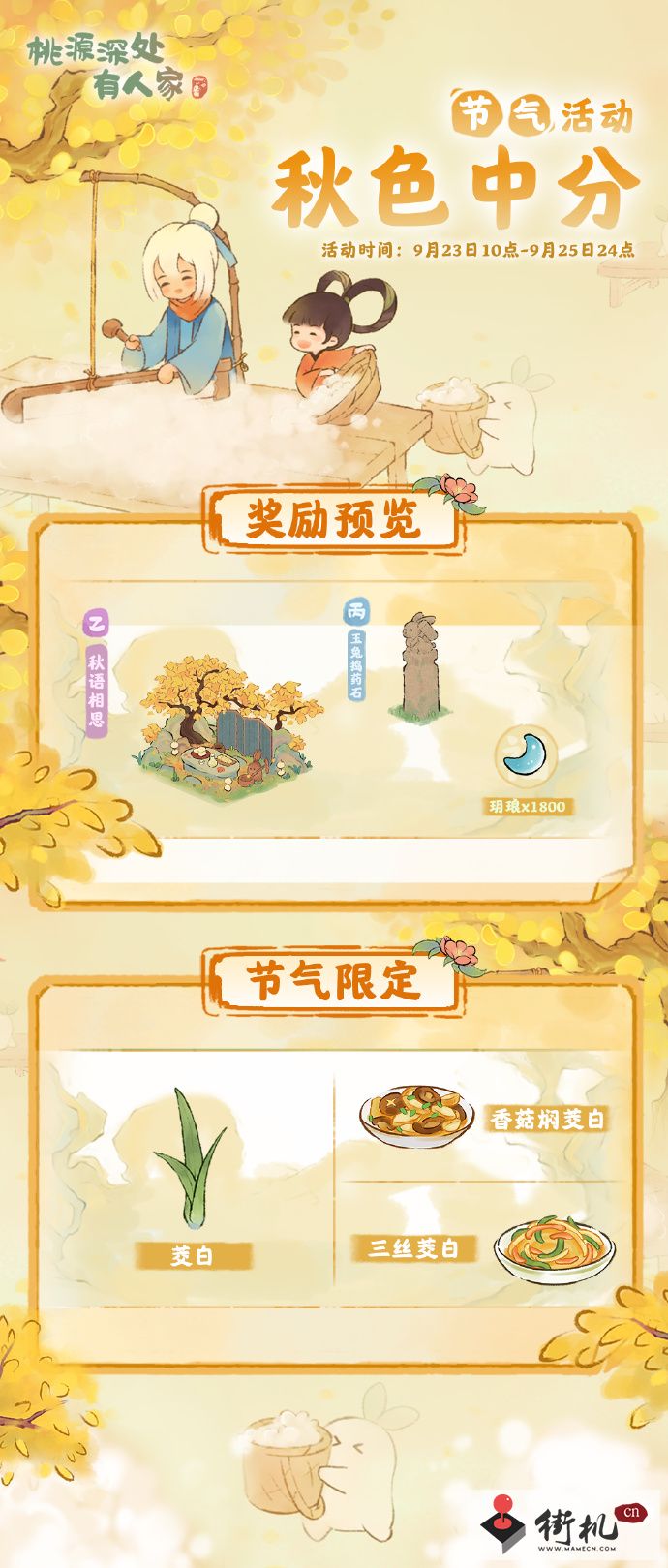《桃源深处有人家》秋色中分活动内容汇总