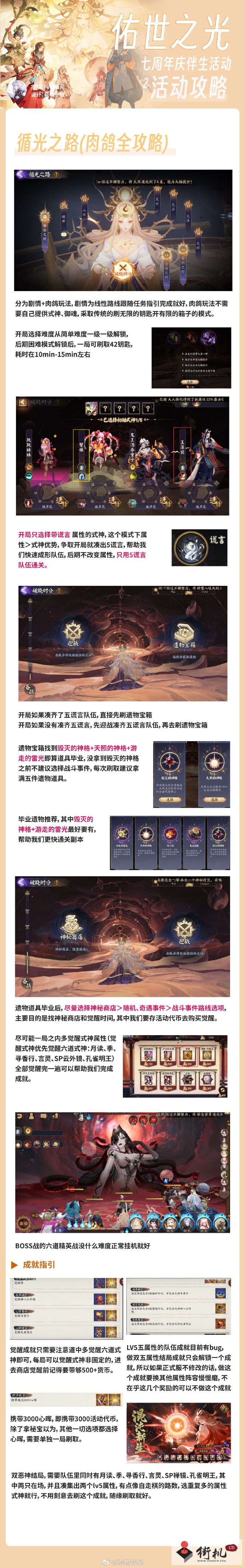 《阴阳师》正式服更新公告9月20日