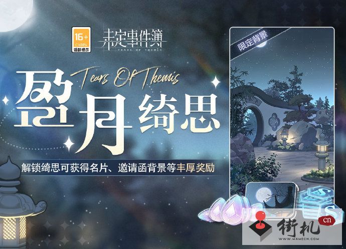 《未定事件簿》盈月绮思上线时间介绍
