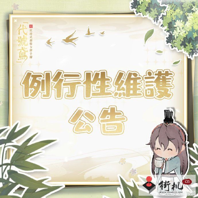 《代号鸢》9.21更新内容汇总