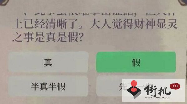《江南百景图》财神记答案汇总