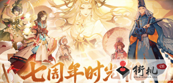 《阴阳师》七周年时光机查看教程