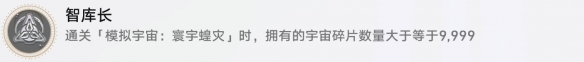 《崩坏星穹铁道》质量中继器成就达成攻略