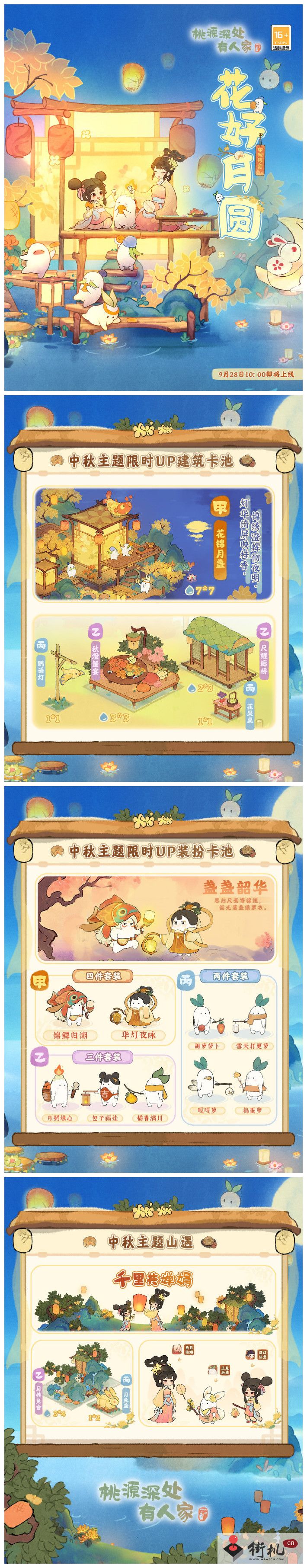 《桃源深处有人家》花好月圆卡池内容汇总