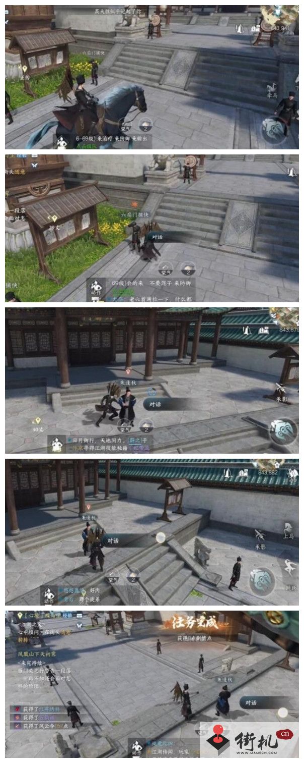 《逆水寒手游》红袖曾在任务攻略