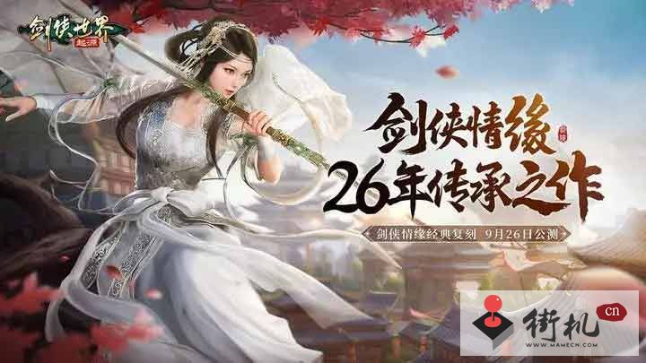 《剑侠世界起源》兑换码汇总
