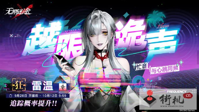《无期迷途》越限诡声开启时间介绍