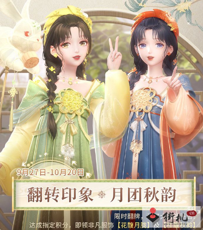 《闪耀暖暖》中秋翻转印象玩法规则