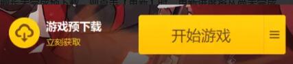 《崩坏三》7.0预下载更新方式