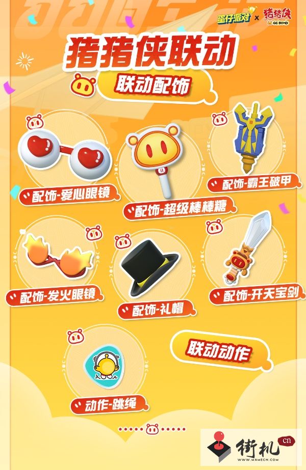 《蛋仔派对》猪猪侠的冒险活动玩法介绍