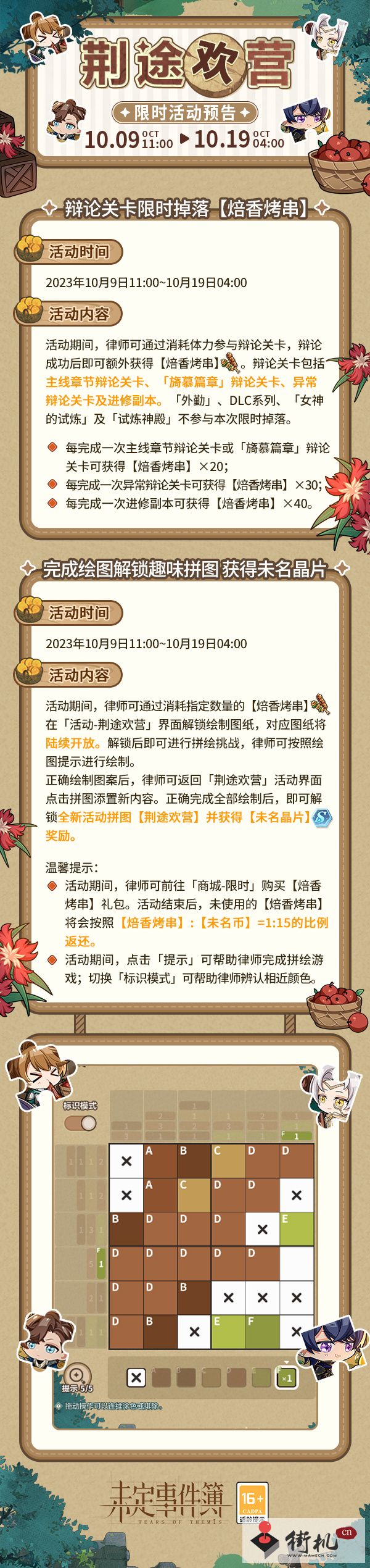 《未定事件簿》荆途欢营玩法攻略