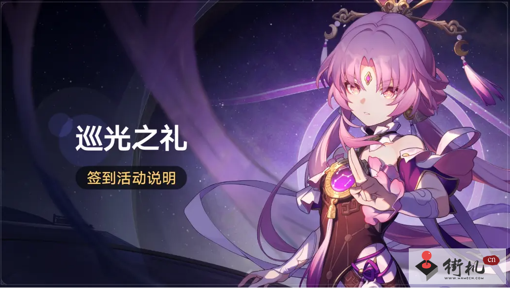 《崩坏星穹铁道》巡光之礼开启时间