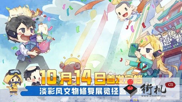 《奇趣博物馆》公测时间一览