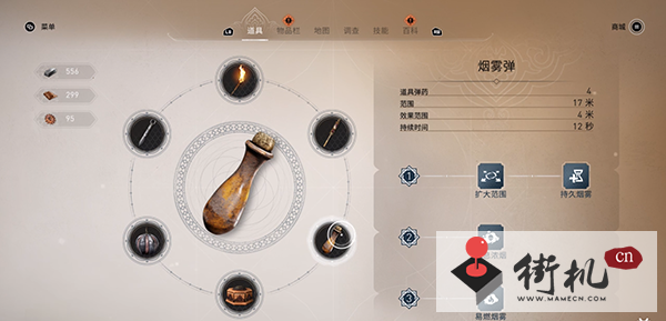 《刺客信条幻景》烟雾弹获取攻略