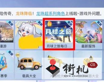 《和平精英》月球之旅答案汇总