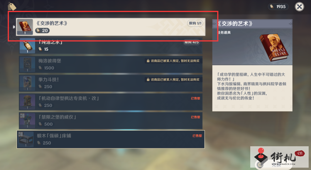 《原神》4.1交涉艺术任务完成图文流程