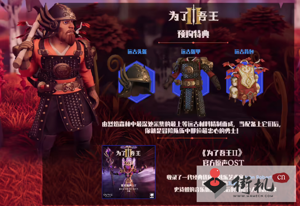 《为了吾王2》价格分享
