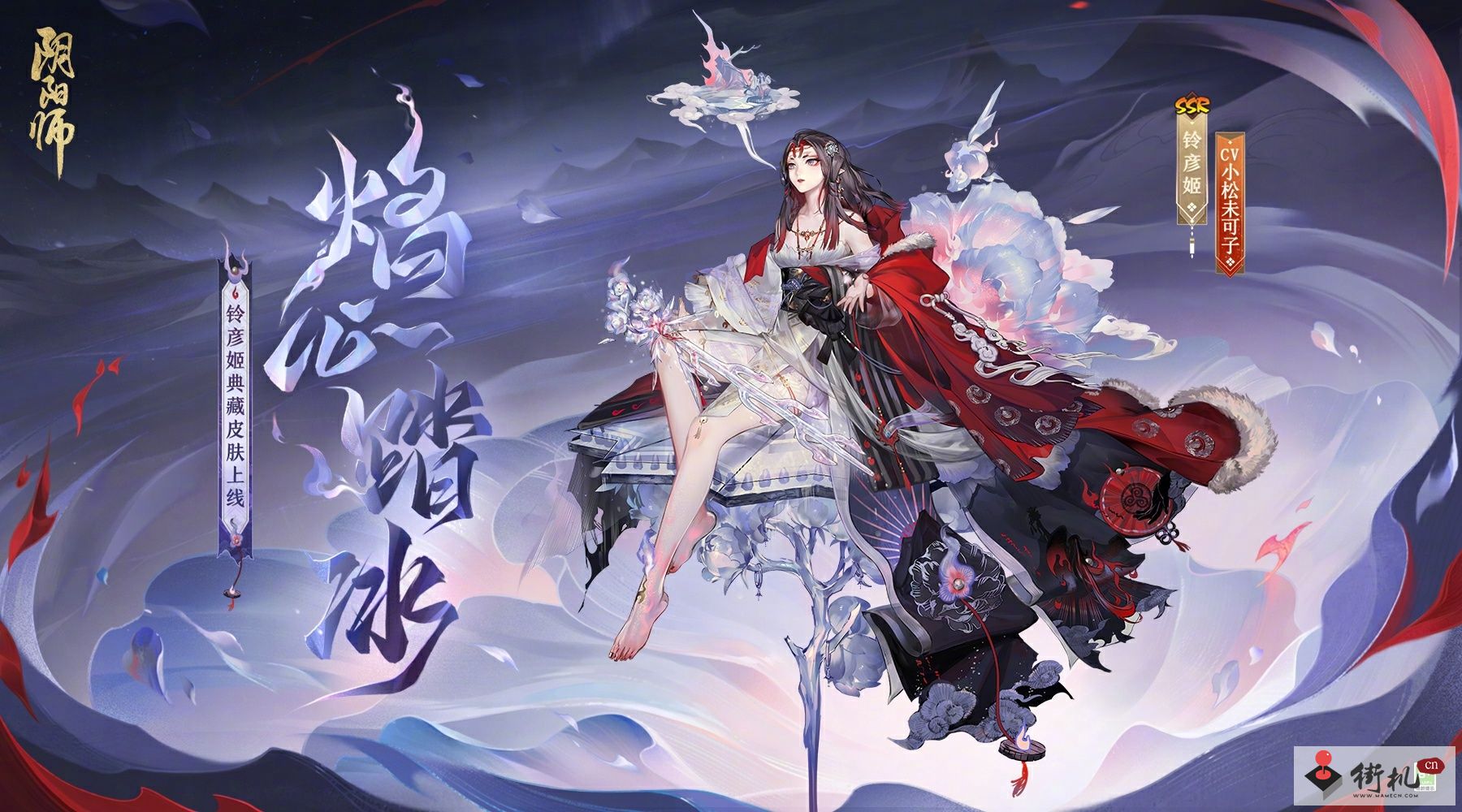 《阴阳师》铃彦姬典藏皮肤鉴赏
